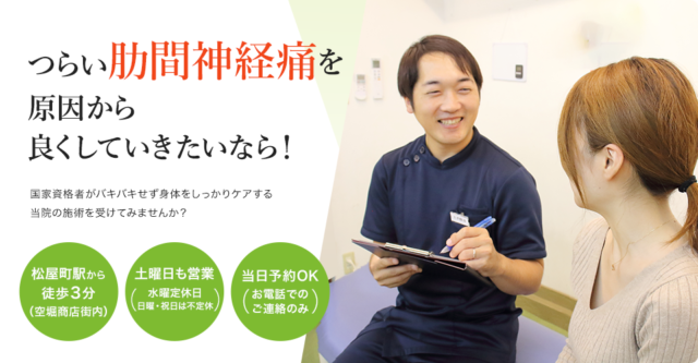 肋間神経痛PC