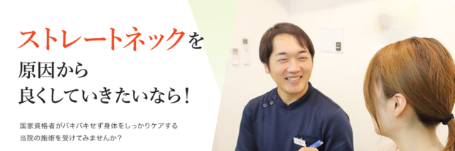 ストレートネック（PC）