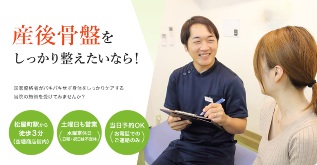 産後骨盤PC