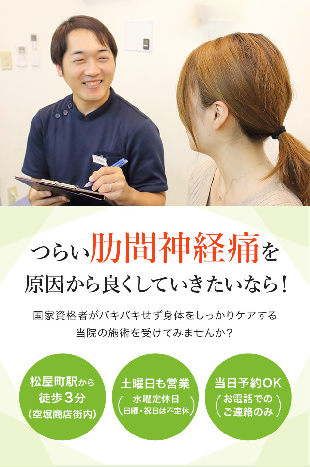 肋間神経痛