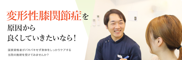 変形性膝関節症（PC）