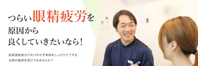 眼精疲労（PC）