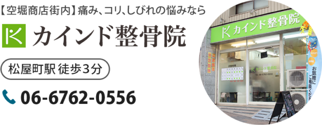 松屋町駅-徒歩３分