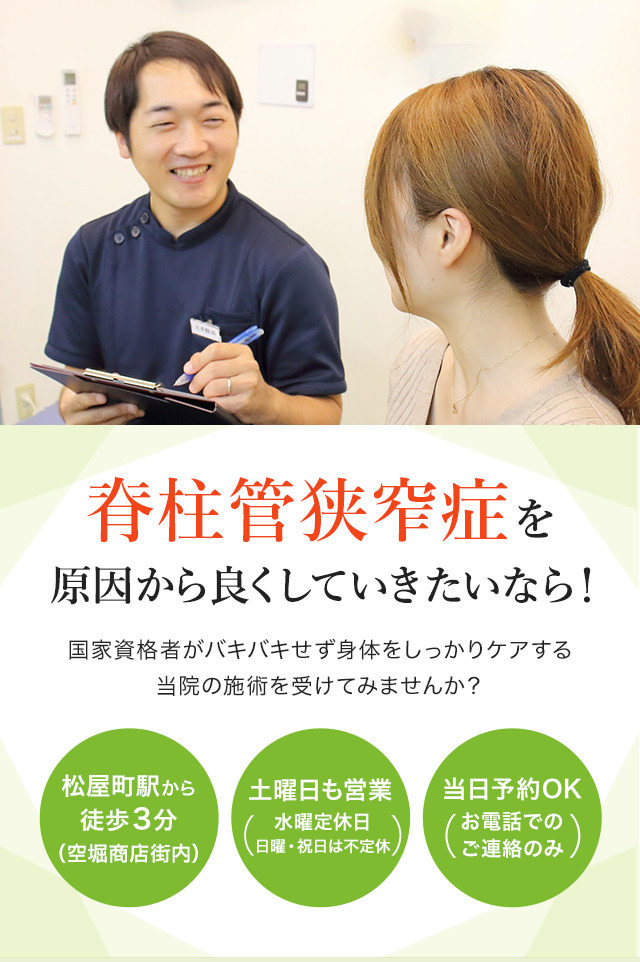 脊柱管狭窄症