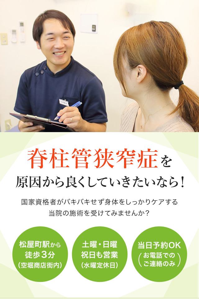 脊柱管狭窄症