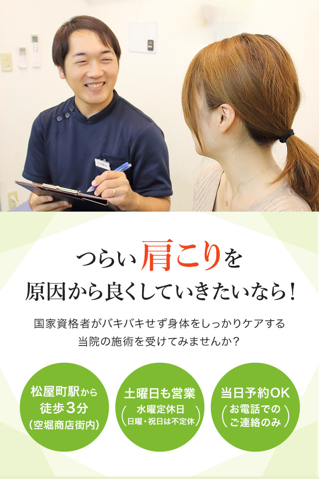 肩こり