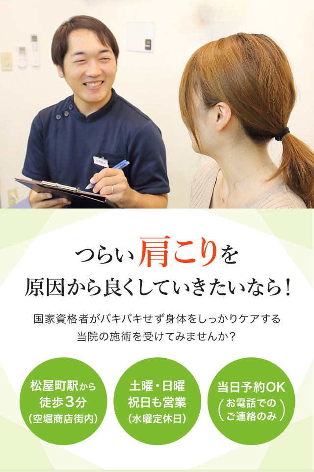 肩こり