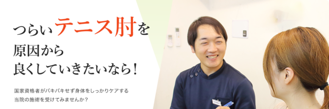 テニス肘（PC）