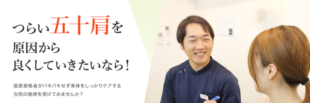 五十肩（PC）