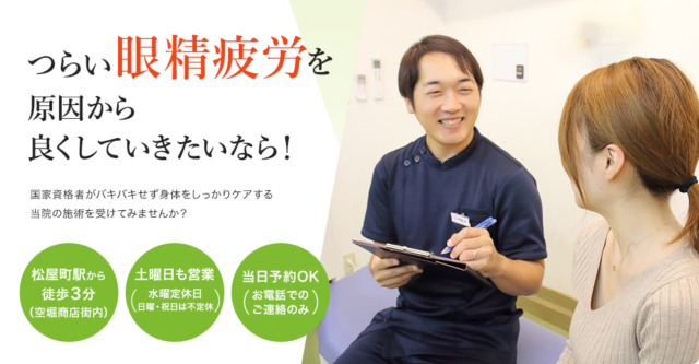 眼精疲労PC