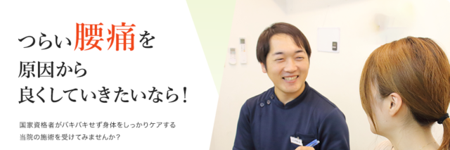 腰痛（PC）