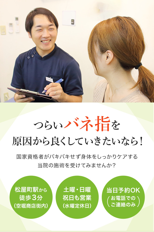 バネ指