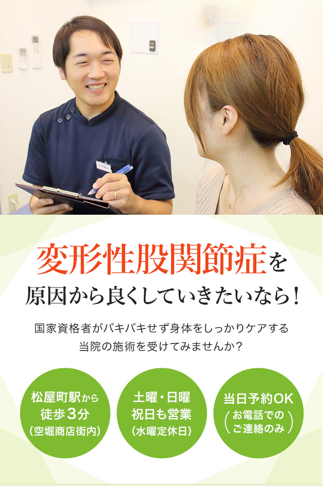 変形性股関節症