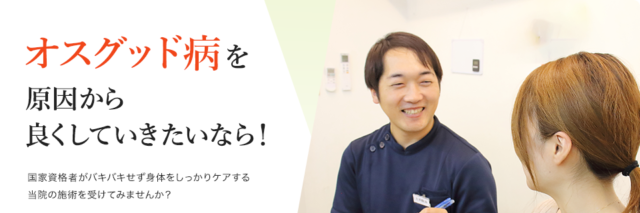 オスグッド病（PC）