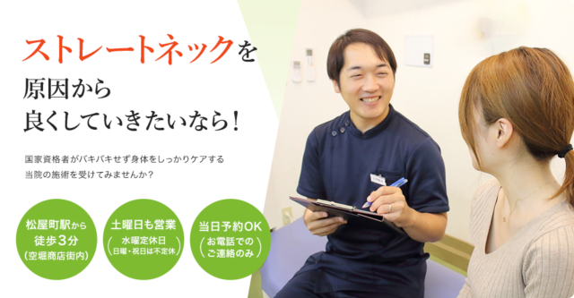 ストレートネックPC