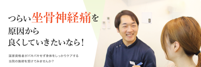 坐骨神経痛（PC）