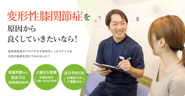 変形性膝関節症PC