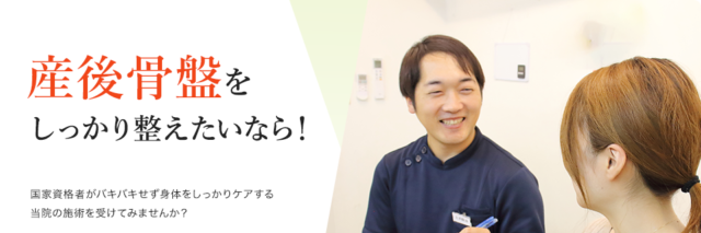 産後骨盤（PC）
