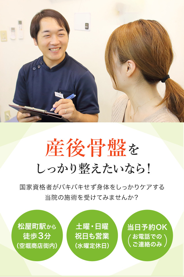 産後骨盤