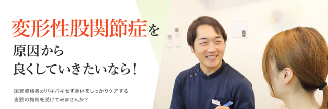 変形性股関節症（PC）