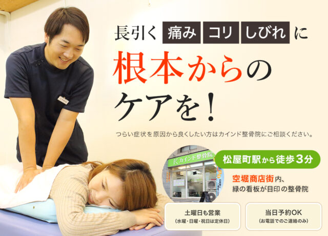 松屋町駅から徒歩３分